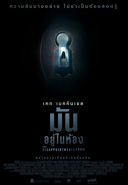 The Disappointments Room มันอยู่ในห้อง