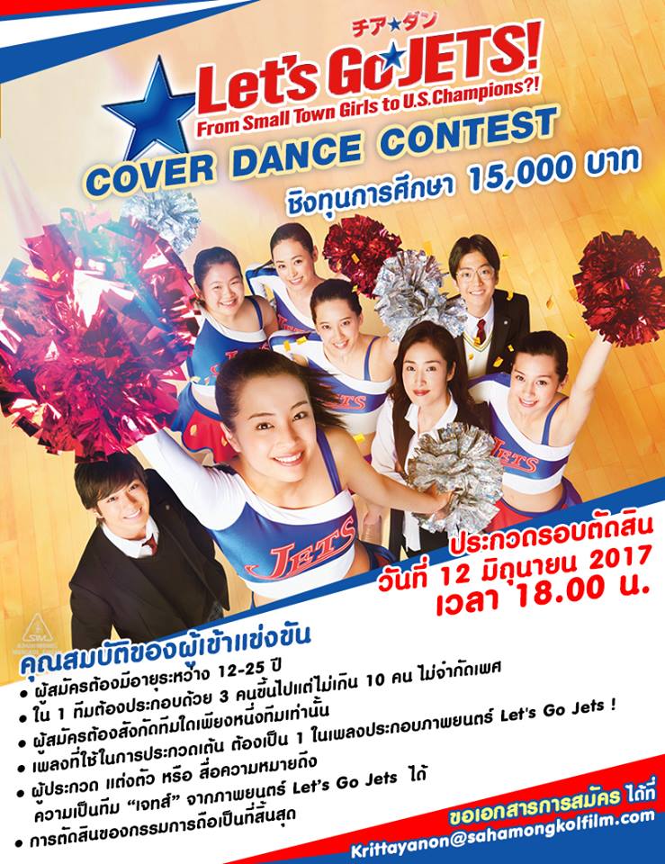 LetsGoJets-Cover-Dance-Contest