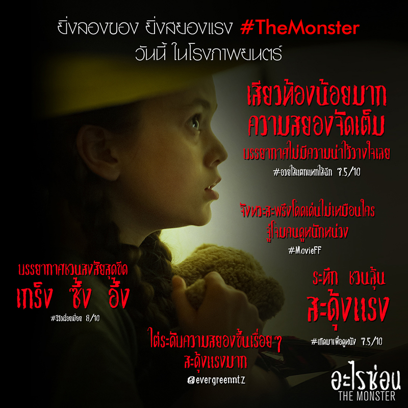 Monster-Review-TH2-02
