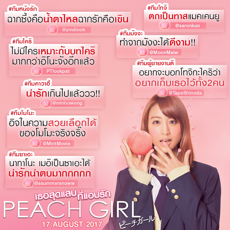 PeachGirl-Special-Screening-Review