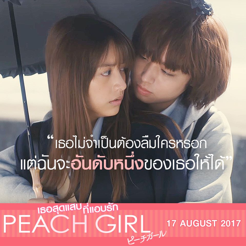 Peach-Girl-Location-shiranami02