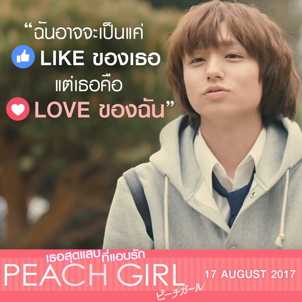 Peach-Girl-Location-shiranami03