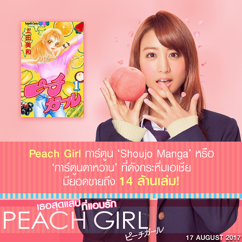 PeachGirl-info01