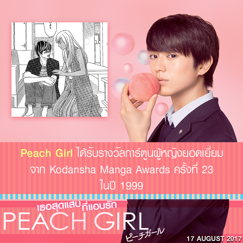 PeachGirl-info02