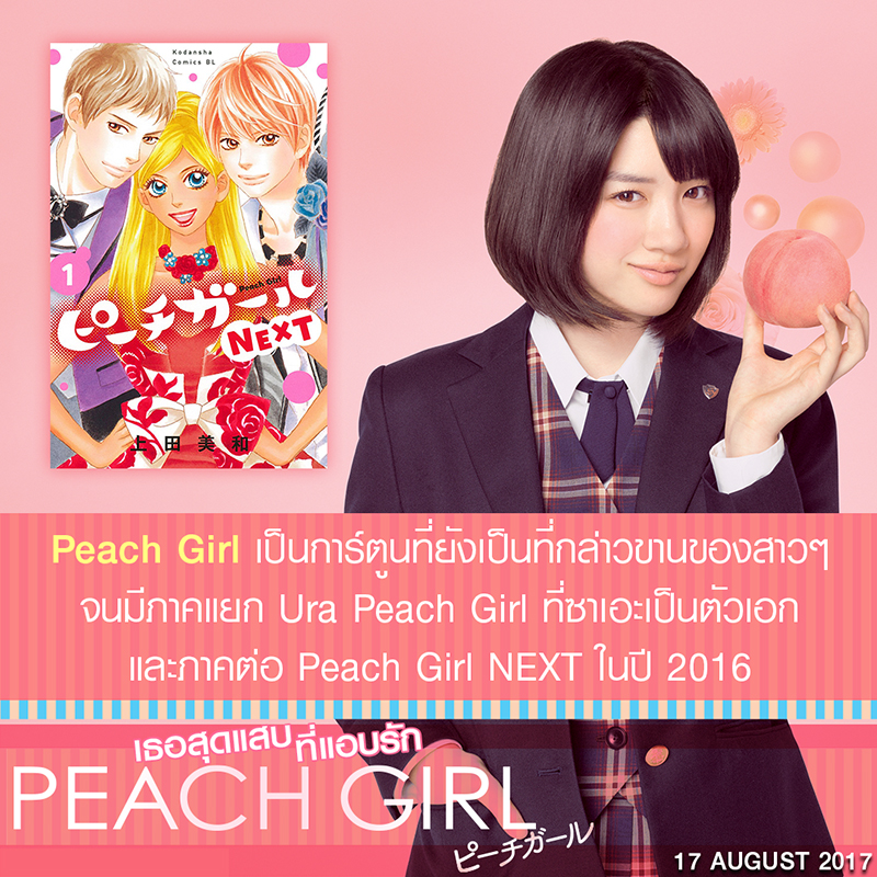 PeachGirl-info03