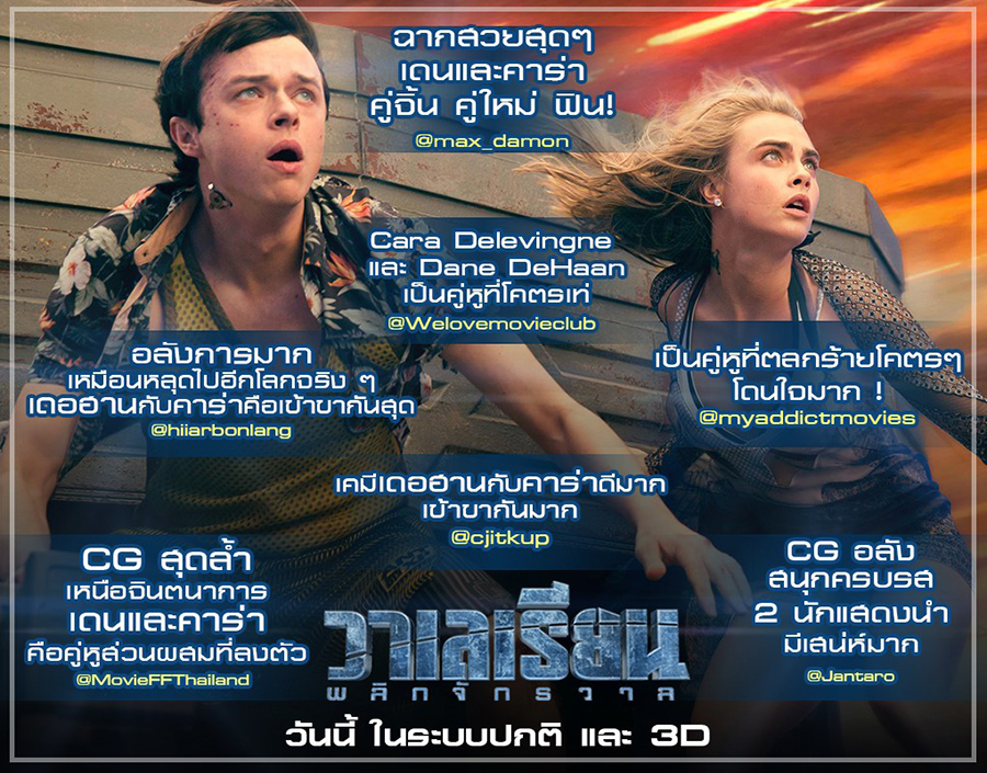 Valerian-Thailand-Review01