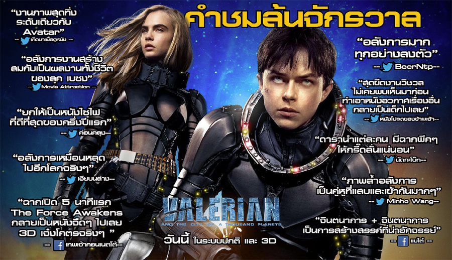 Valerian-Thailand-Review02
