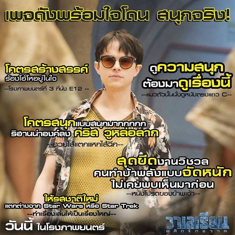 Valerian-Thailand-Review08