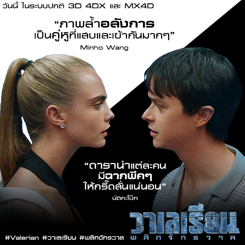 Valerian-Thailand-Review14
