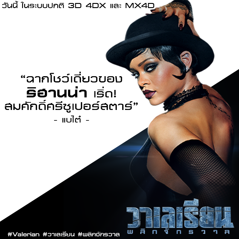 Valerian-Thailand-Review15