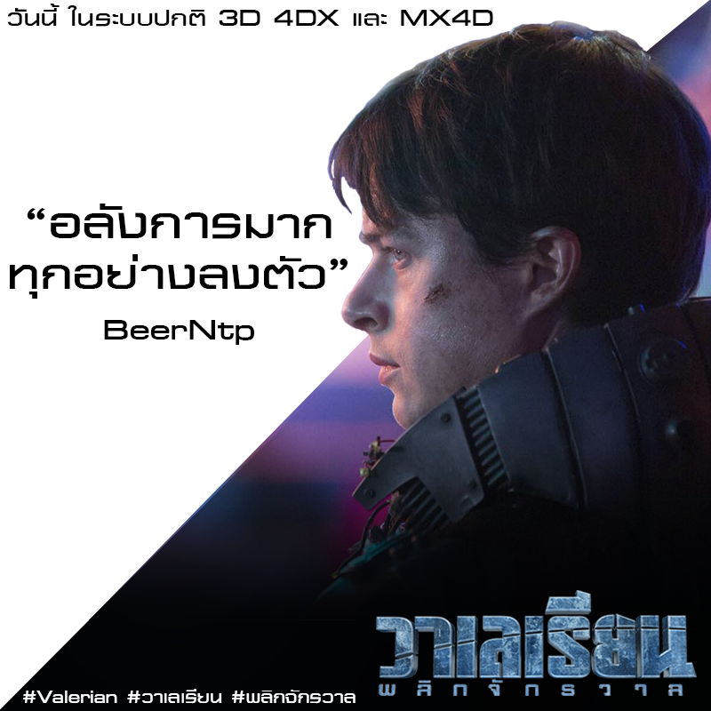 Valerian-Thailand-Review16