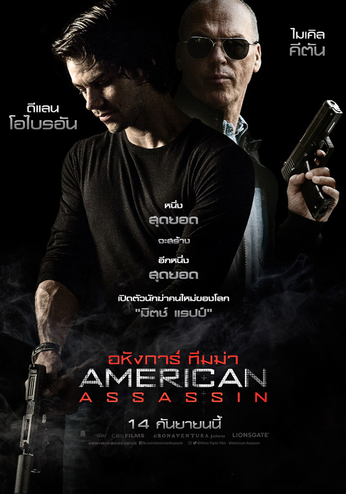 นักฆ่าเลือดใหม่มาแรง! “American Assassin” ขึ้นครองแชมป์อันดับ 1 หนังที่ชาวโซเชียลฮือฮาและพูดถึงมากที่สุดเมื่อสัปดาห์ที่ผ่านมา