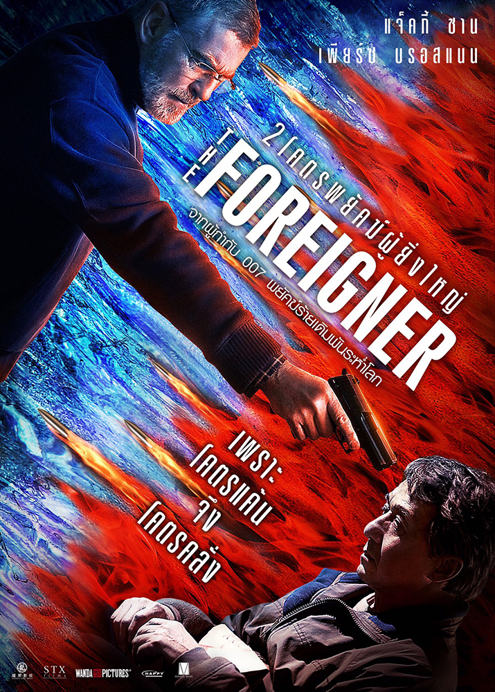 Foreigner-Poster-TH01