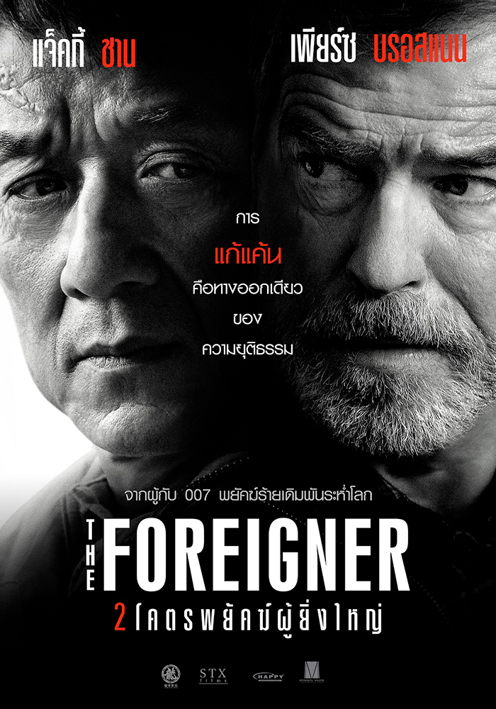 Foreigner-Poster-TH02