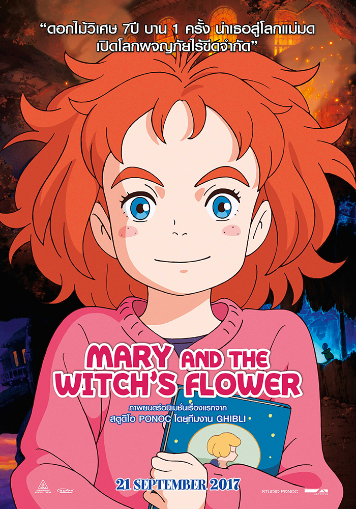 เปิดตัว 4 นักแสดงผู้ให้เสียงพากย์สุดเทพในแอนิเมชันสุดประทับใจแห่งปี “Mary and the Witch’s Flower”