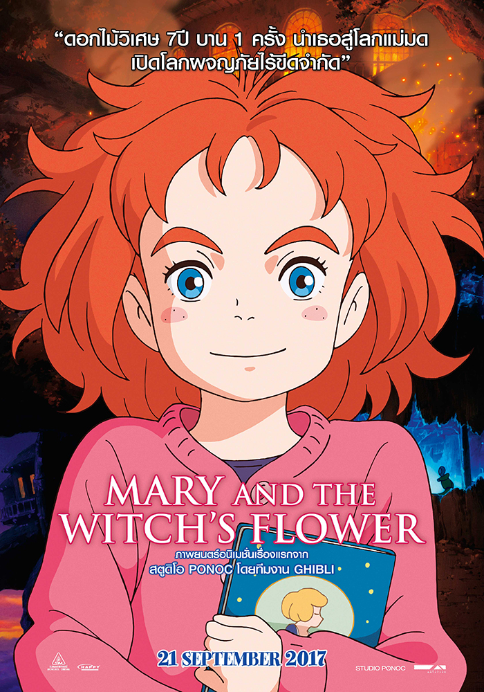 เจาะลึกเบื้องหลัง “Mary and the Witch’s Flower” แอนิเมชันแห่งปีจากฝีมือทีมงานสตูดิโอจิบลิ