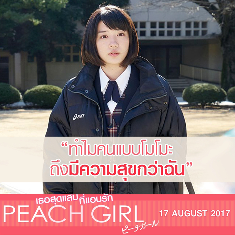 PeachGirl-Quote04