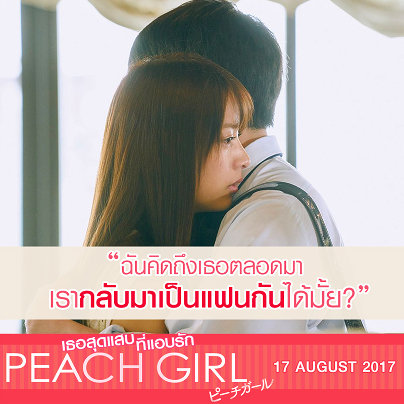 PeachGirl-Quote05