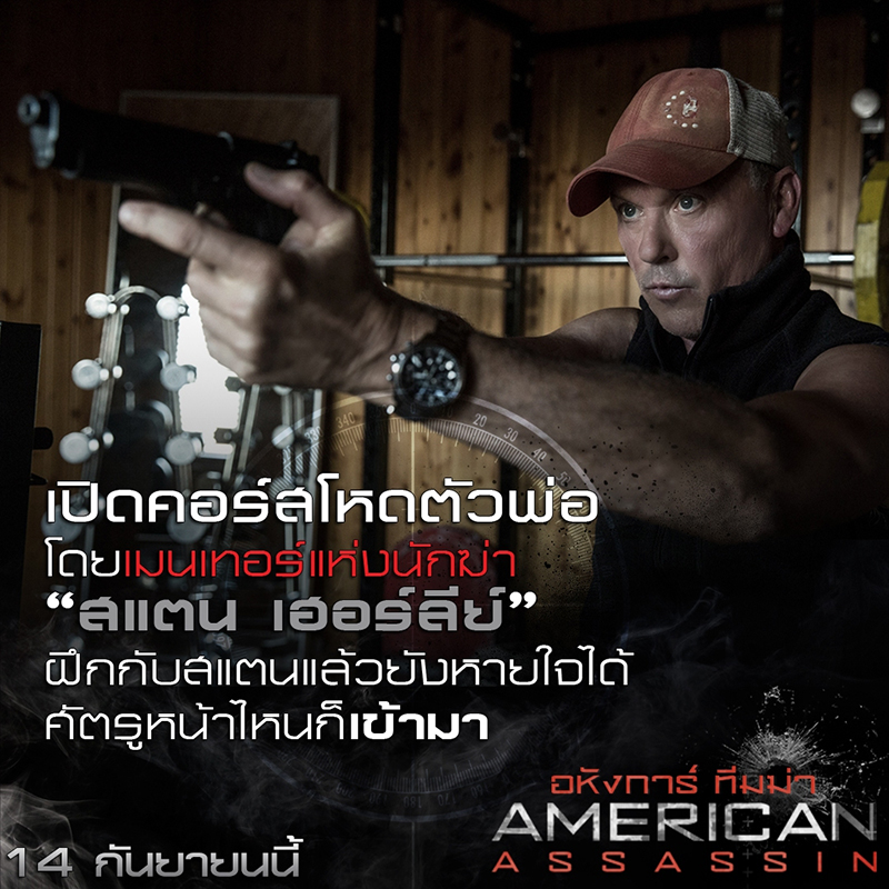 American-Assassin-Training-Info01