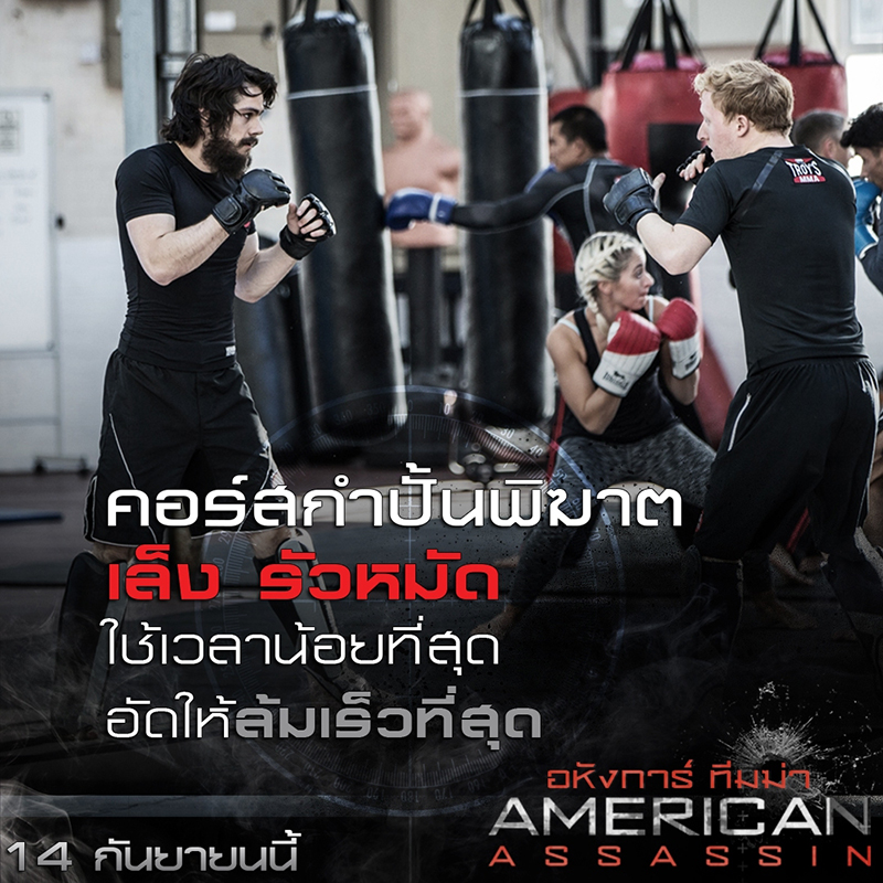 American-Assassin-Training-Info03