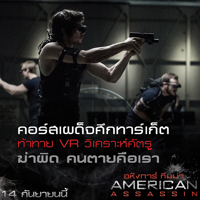 American-Assassin-Training-Info04