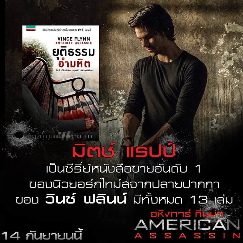 American-Assassin-Trivia9-01