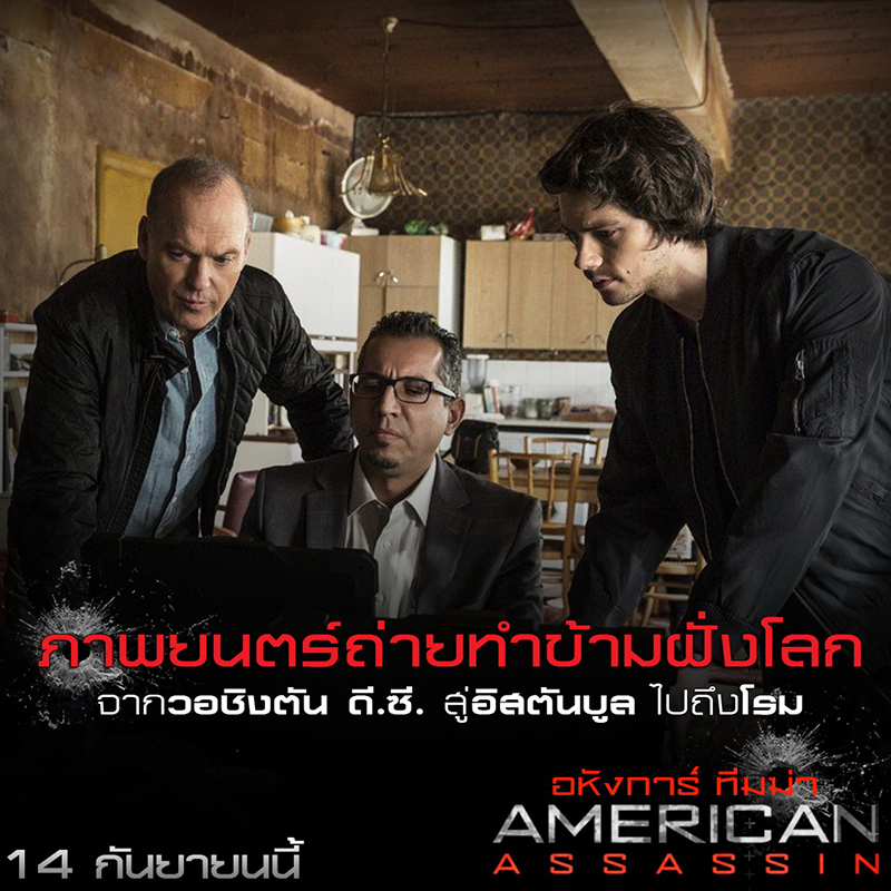 American-Assassin-Trivia9-03