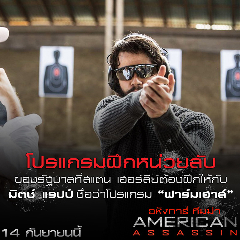 American-Assassin-Trivia9-06