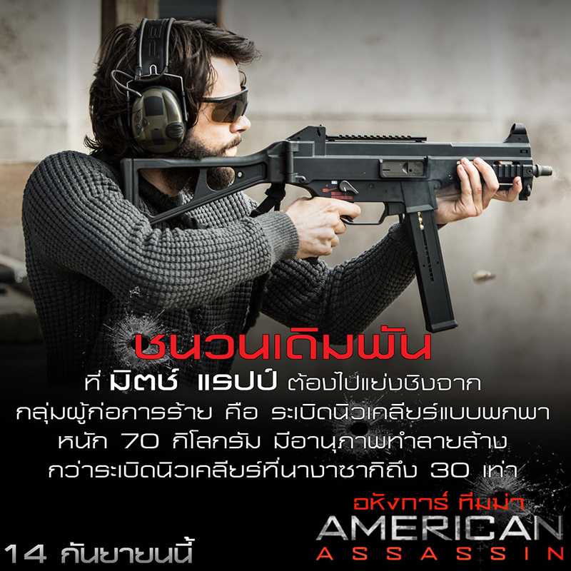 American-Assassin-Trivia9-09