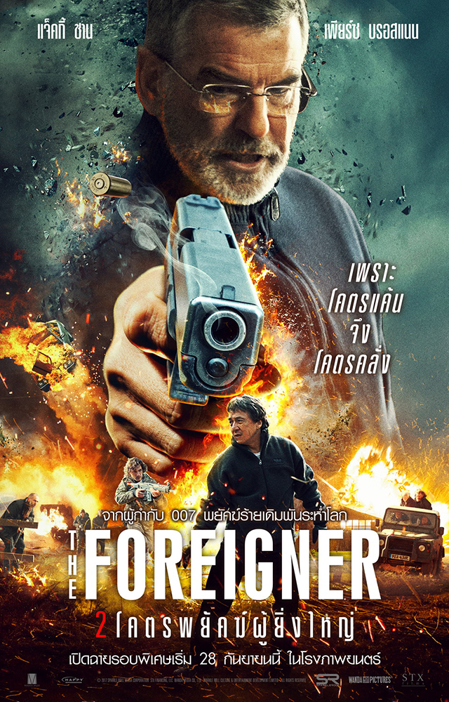 Foreigner-Poster-TH03