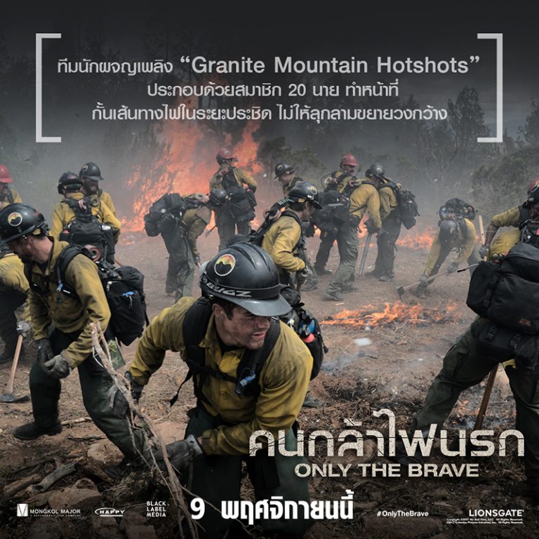 9 Only The Brave 