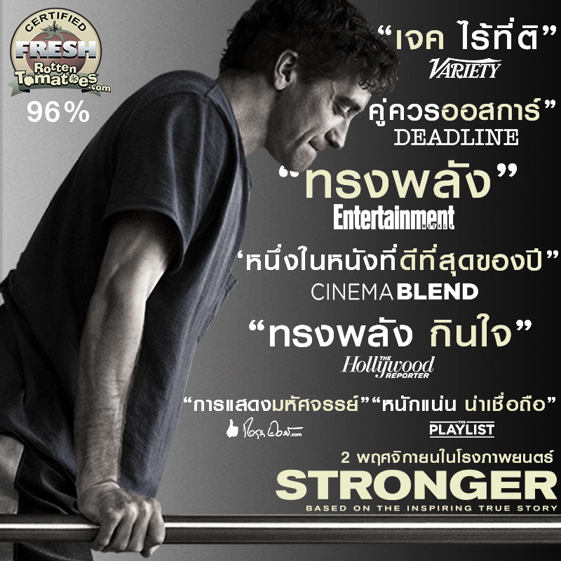 “Stronger” กวาดคำชมเด็ดขาด คะแนนพุ่ง 96% Rottentomatoes ทุกสื่อการันตีสมบูรณ์แบบ ลุ้นสู่เส้นชัยทุกเวทีรางวัล