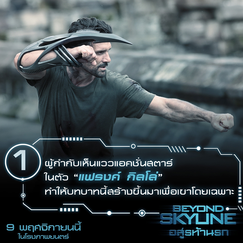 Beyond-Skyline-6Beyond-Info-01