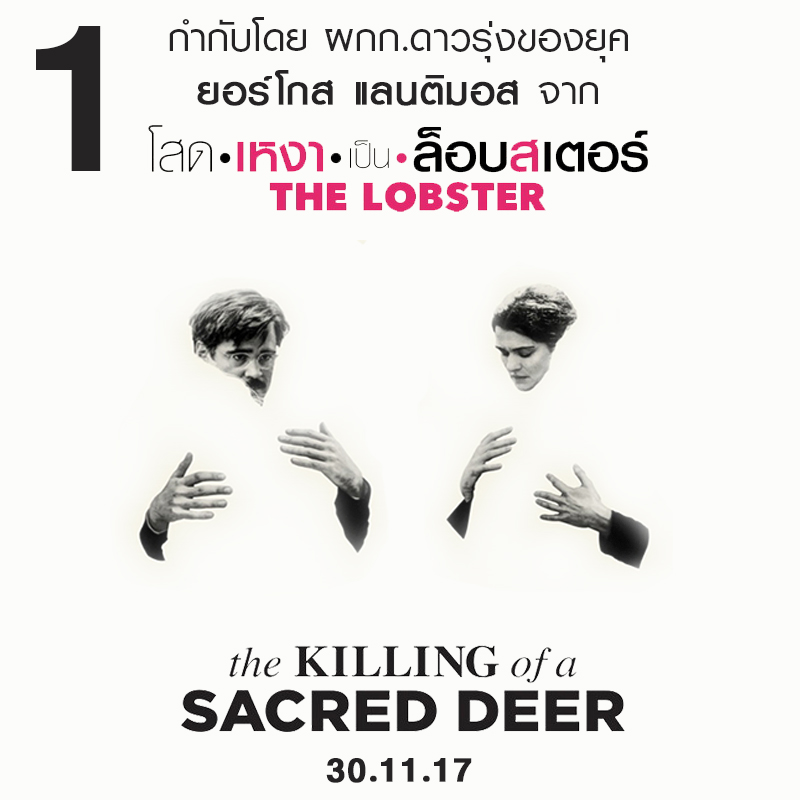 Killing-Sacred-Deer-Trivia9-01
