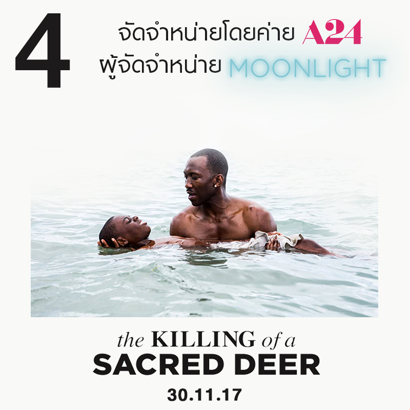 Killing-Sacred-Deer-Trivia9-04