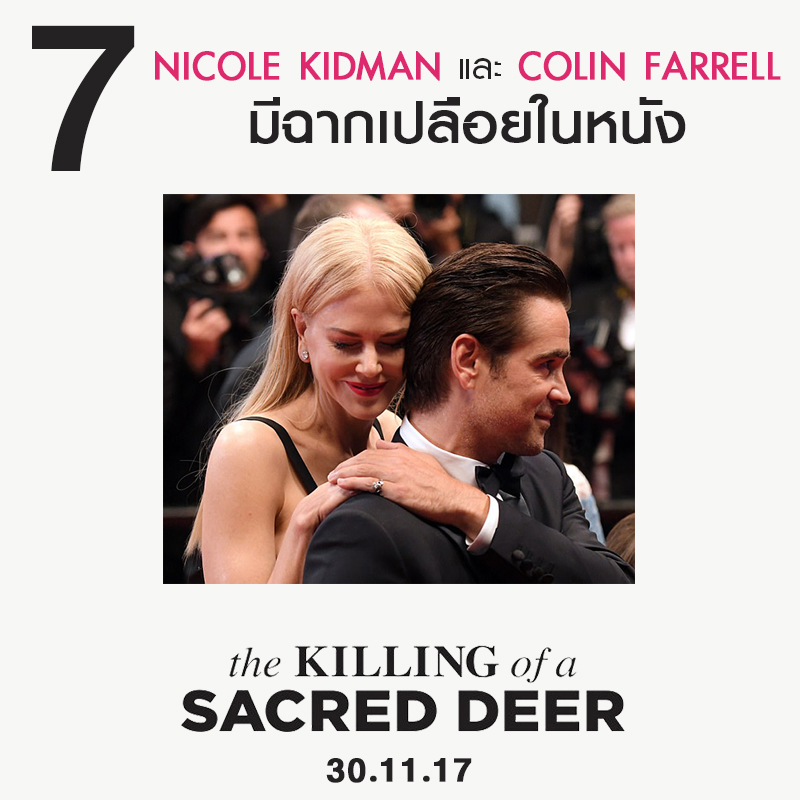 Killing-Sacred-Deer-Trivia9-07