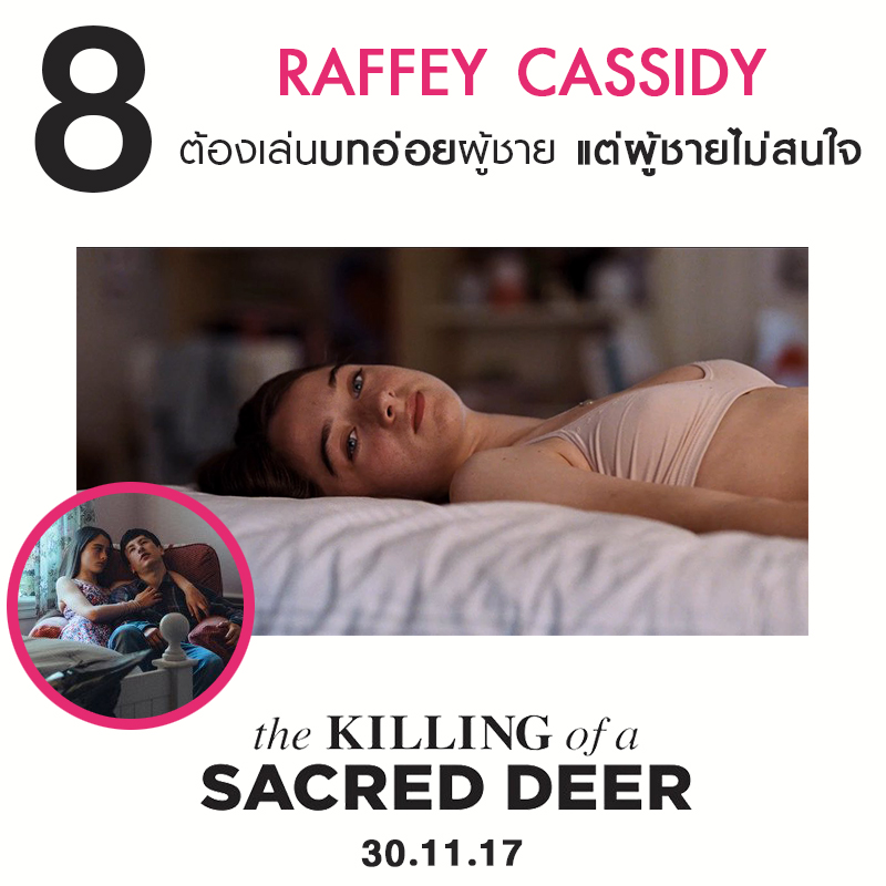 Killing-Sacred-Deer-Trivia9-08