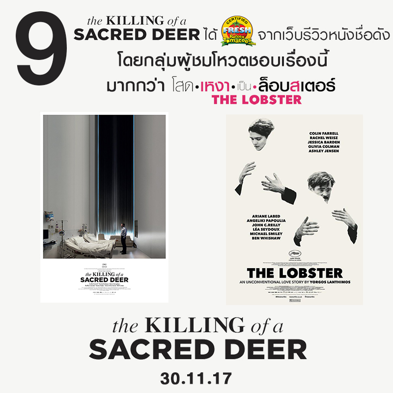 Killing-Sacred-Deer-Trivia9-09