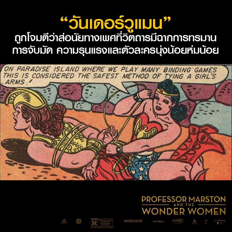 Professor-Marston-Wonder-Women-7-Trivia-info05