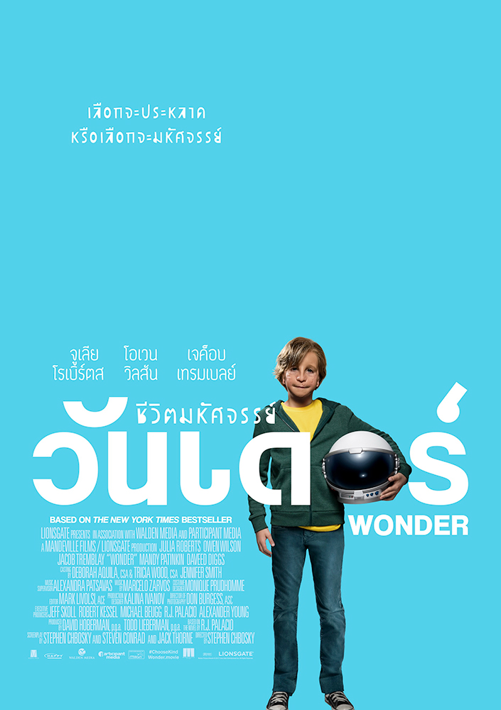 5 สิ่ง “Wonder” สู่หนังฟีลกู๊ดในดวงใจเรื่องใหม่ของผู้ชมทั้งโลก