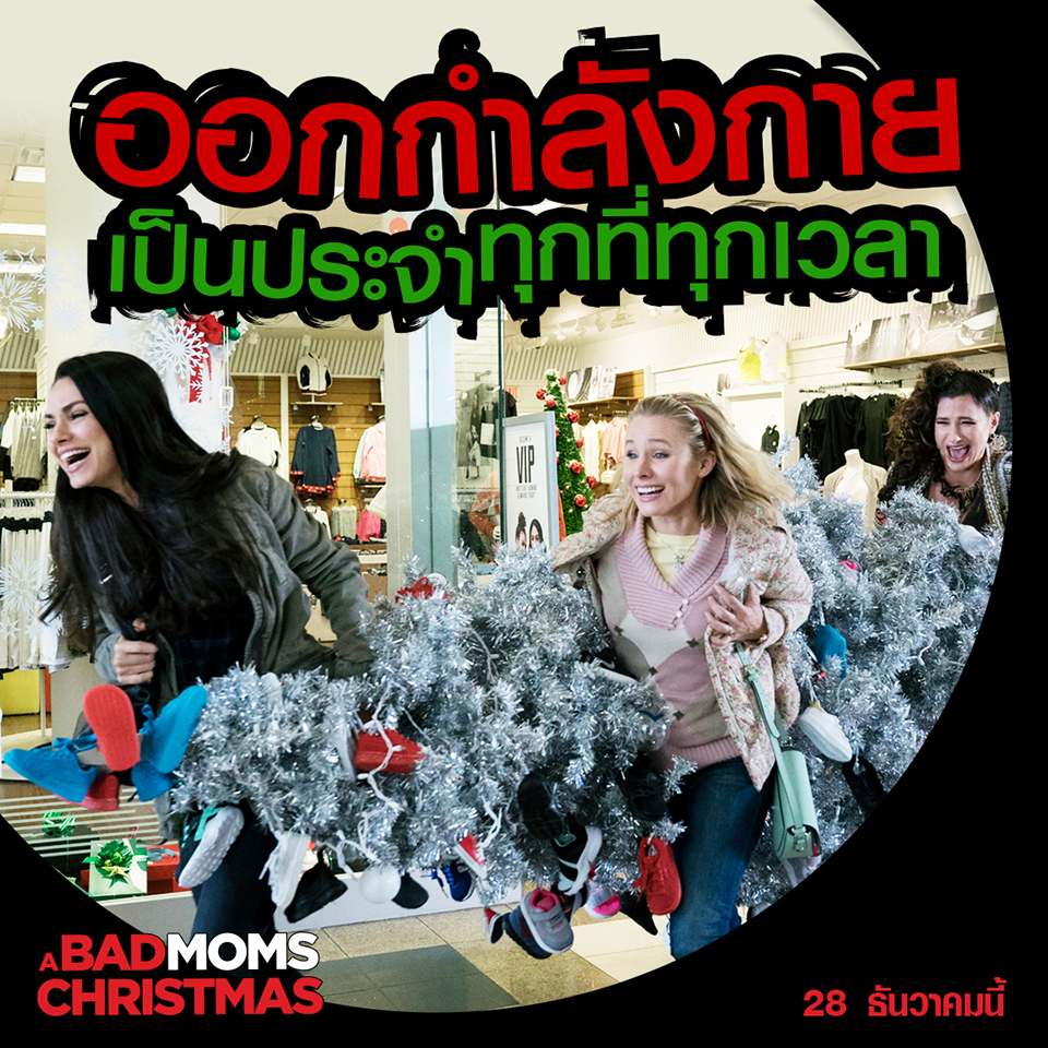 Bad-Moms-Christmas-Trick18-02