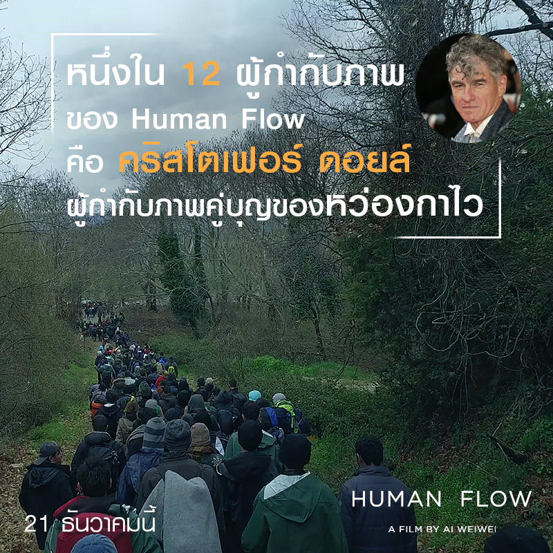 Human-Flow-Info02
