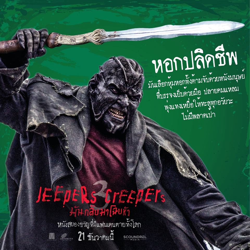 Jeepers-Creepers3-Weapons03