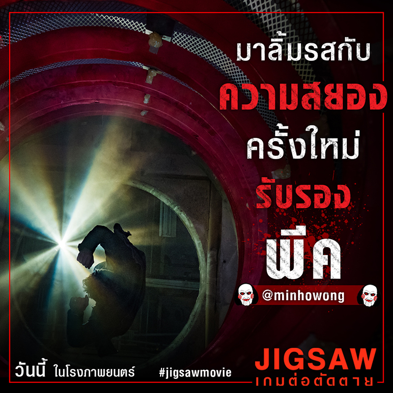 Jigsaw-Review-Info05