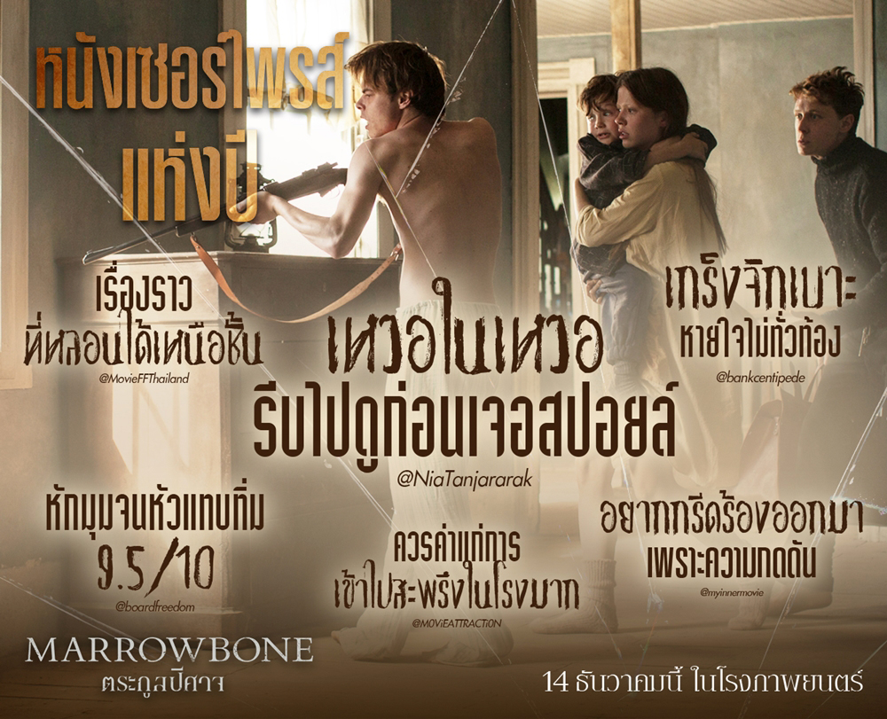 Marrowbone-Review-TH03