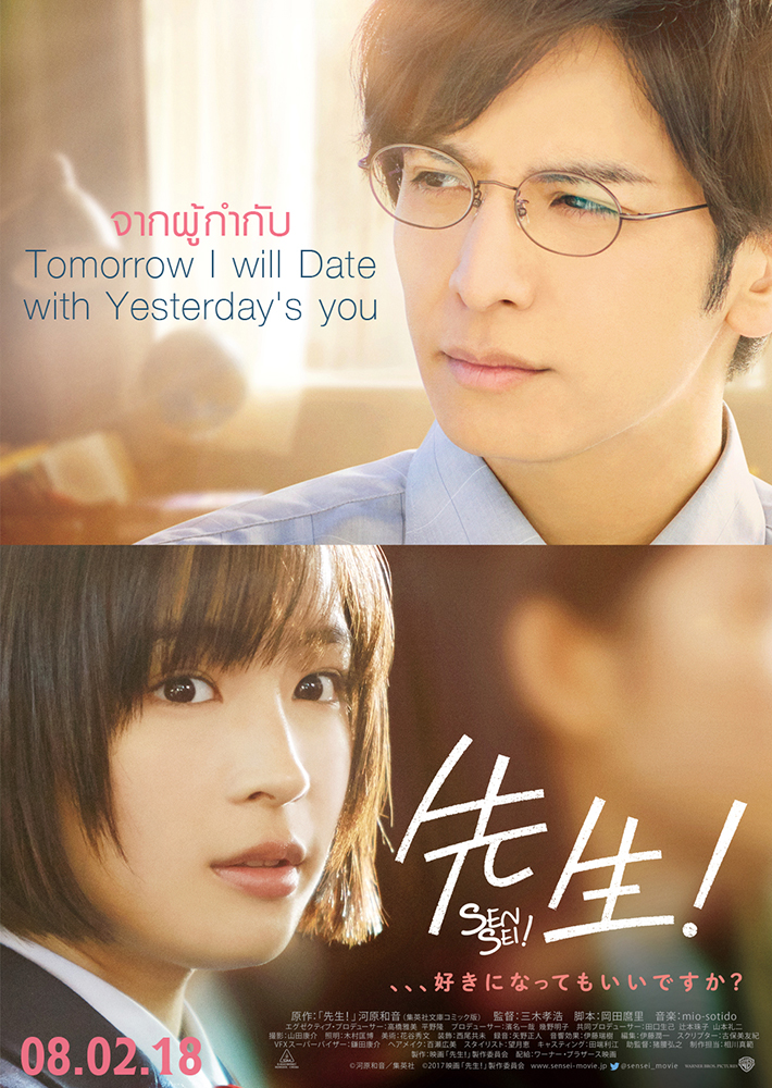 วาเลนไทน์ปีหน้า ผู้กำกับ “Tomorrow I Will Date with Yesterday’s You” จะกลับมาทำให้หัวใจคุณคิดถึงรักครั้งแรกอีกครั้งใน “Sensei!” (My Teacher)