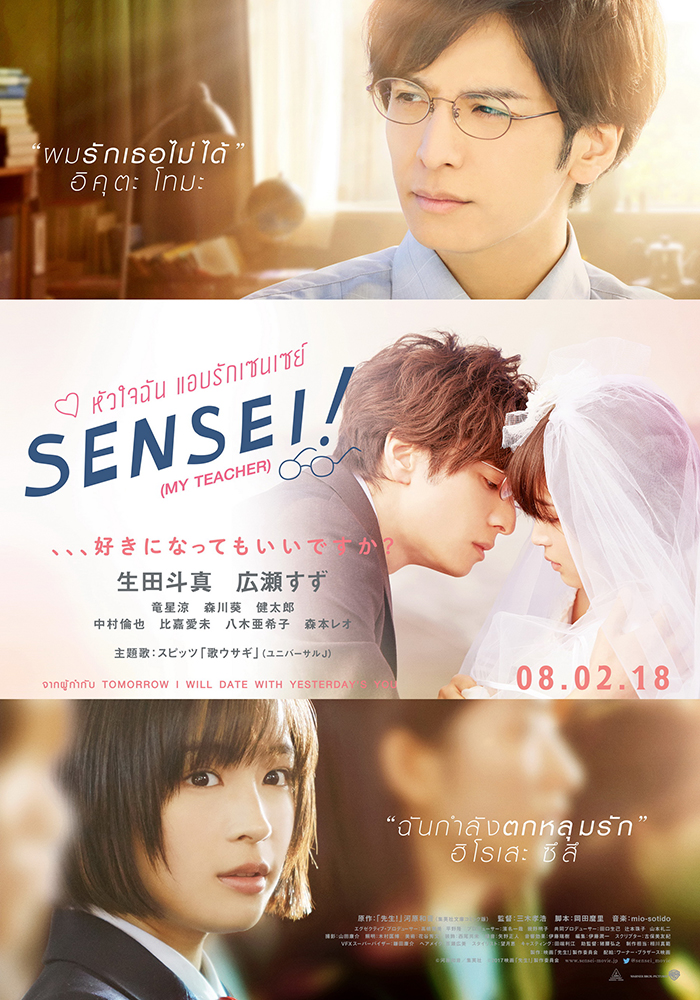 Sensei-Poster-TH02