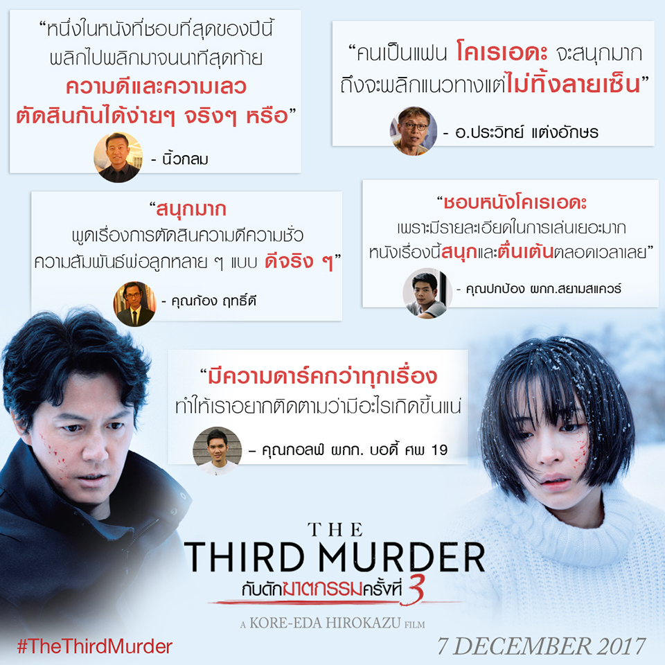 TheThirdMurder-Review-TH06