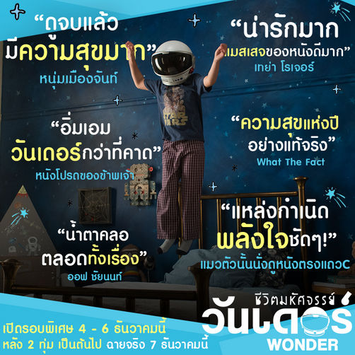Wonder-Review-Info-Thai
