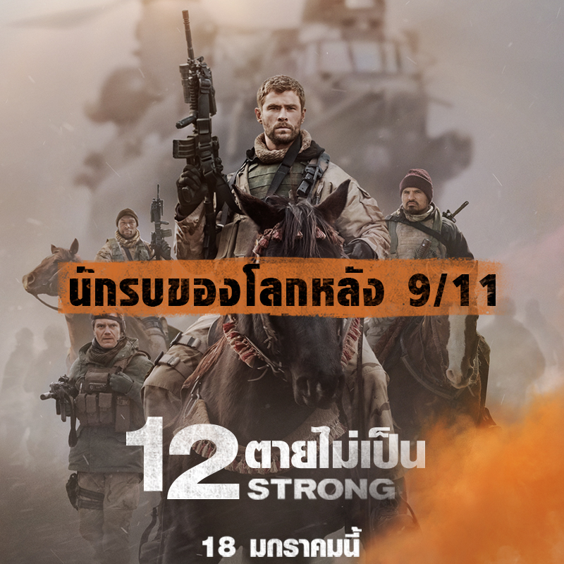 12Strong-Info2-01